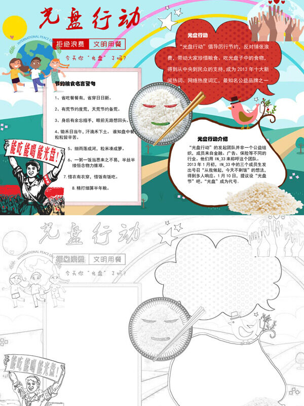 可爱光盘行动节约粮食手抄报