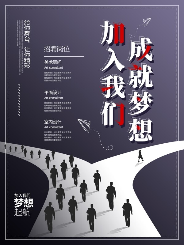 招聘海報