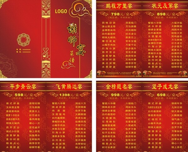 升學(xué)宴菜譜圖片