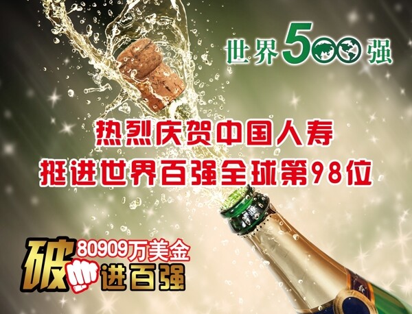 中國人壽圖片