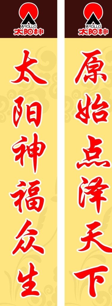 太陽神原始點(diǎn)圖片