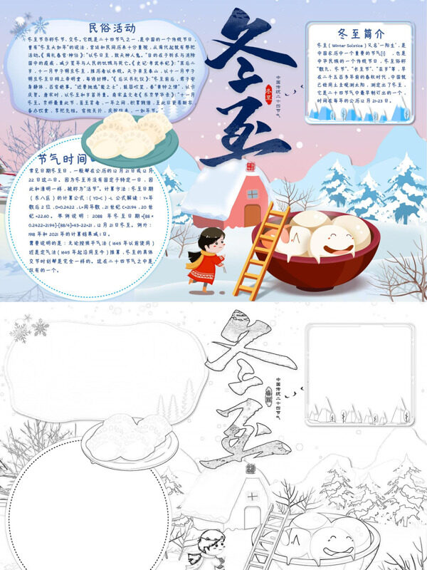 精美冬至节气介绍手抄报