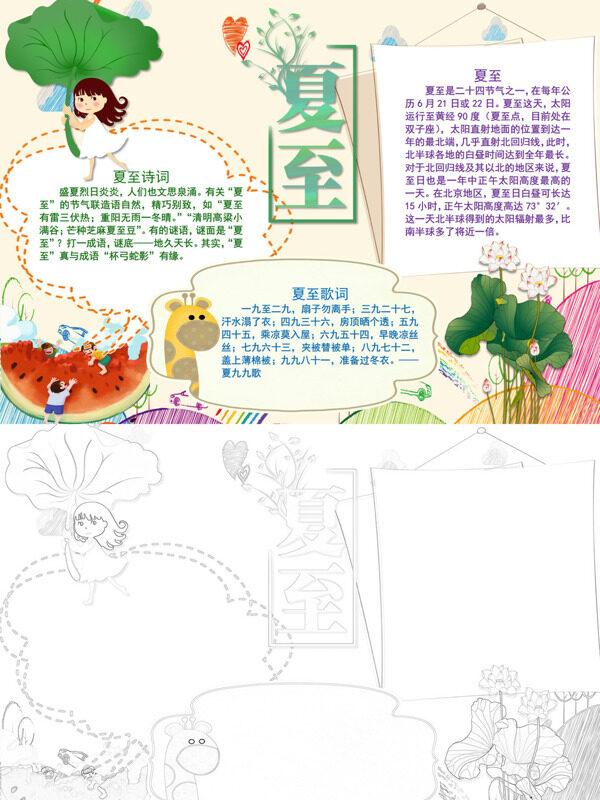精美夏至节气介绍手抄报