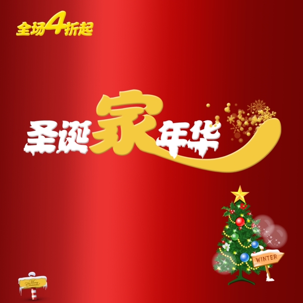 圣誕節(jié)素材海報(bào)模板