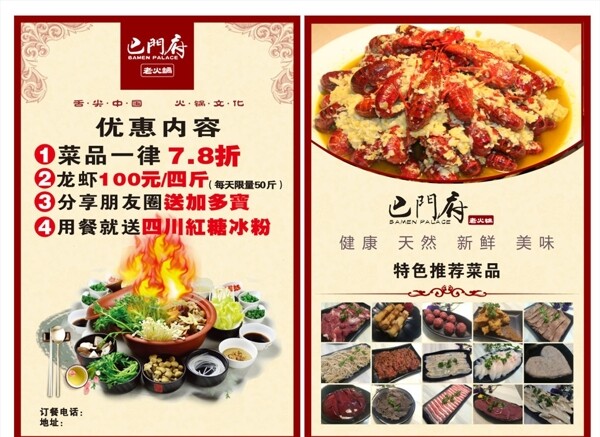 開業(yè)宣傳單