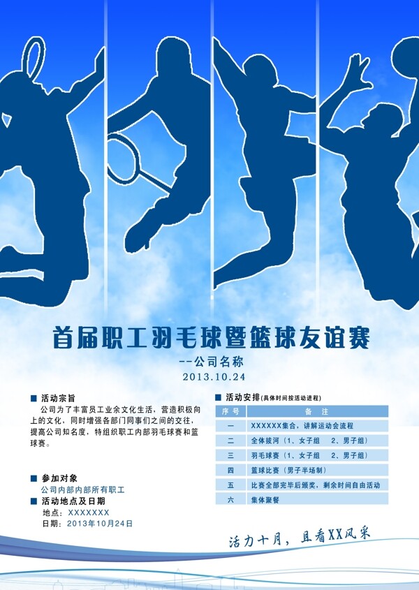 運(yùn)動(dòng)會(huì)海報(bào)圖片