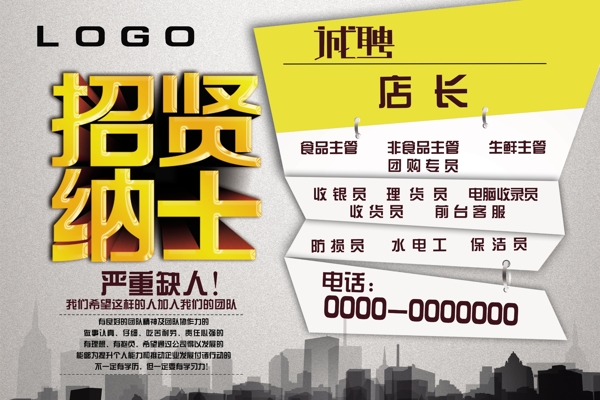 招聘海報(bào)圖片