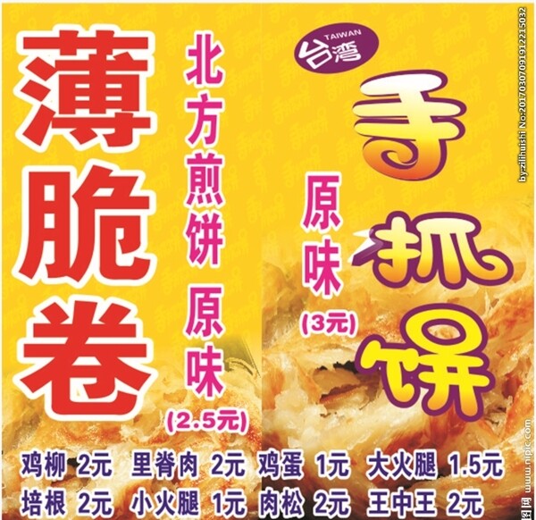手抓餅