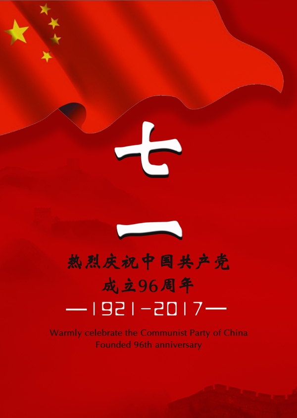 建黨節(jié)節(jié)日海報