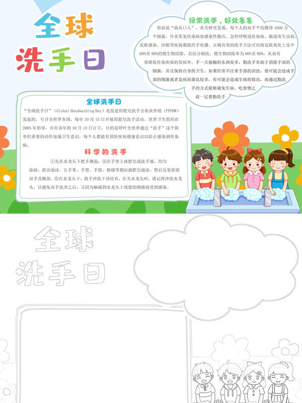 全球洗手日洗手重要性手抄报