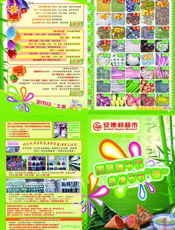 端午節(jié)促銷海報圖片