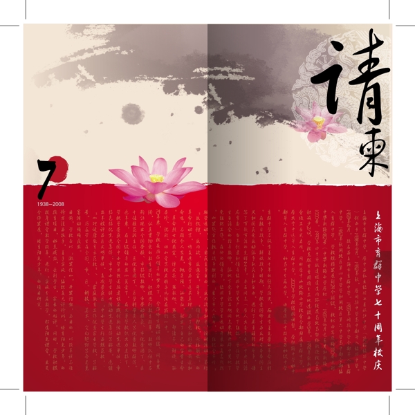 中國風請柬設計矢量素材