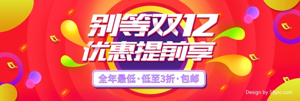 双十二红色炫酷促销淘宝双12海报banner