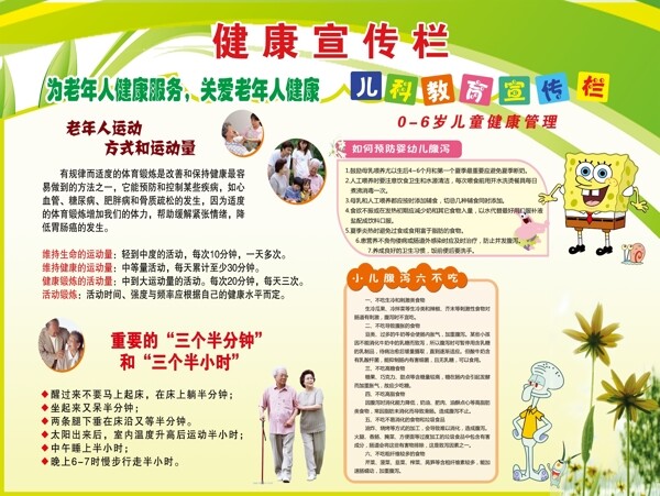 健康宣傳欄