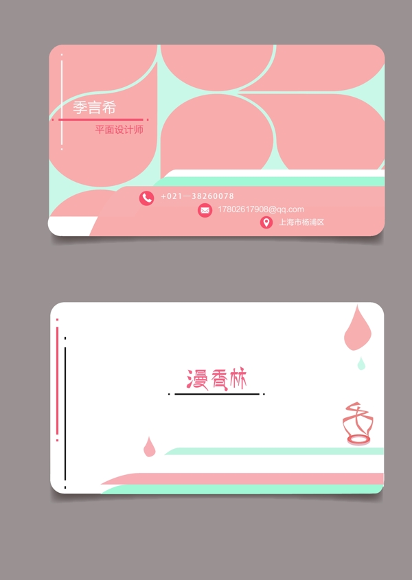 香水簡潔優(yōu)雅名片