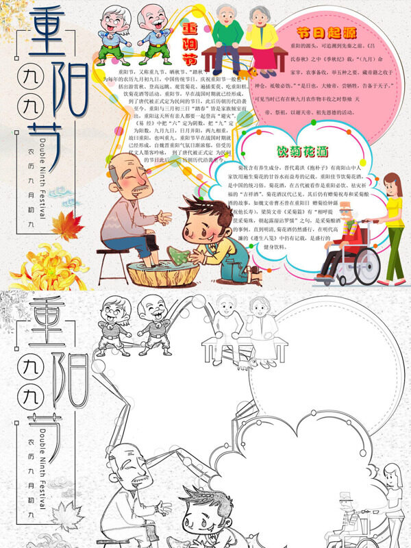 可爱重阳节节日介绍手抄报