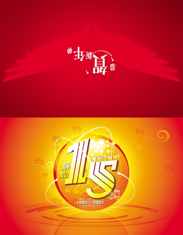 紅色賀卡