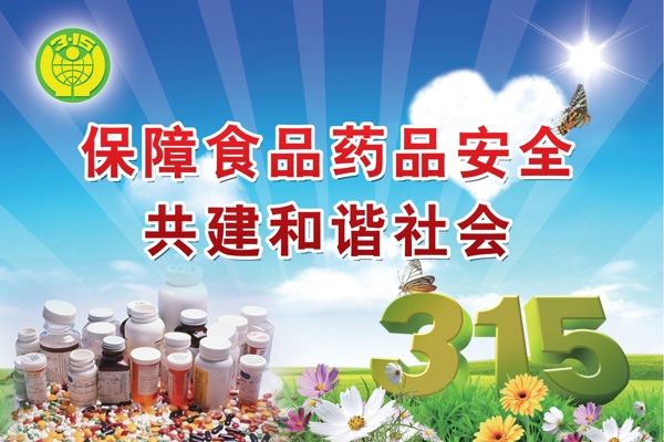 食品藥品安全展板圖片