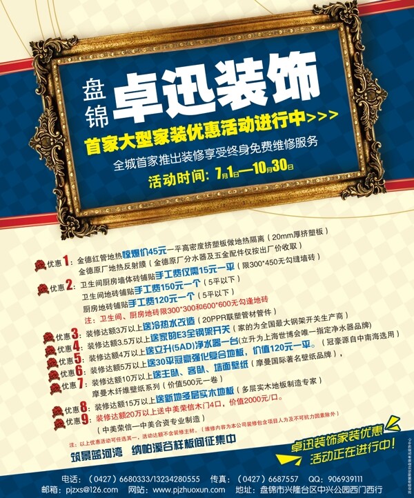 卓迅裝飾活動海報圖片