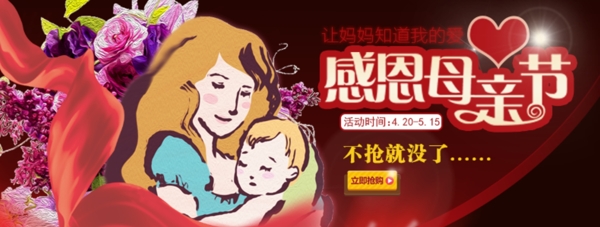 母亲节海报