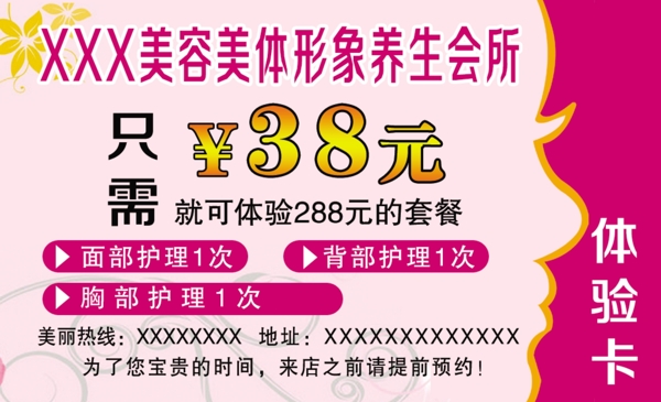 美容體驗(yàn)券
