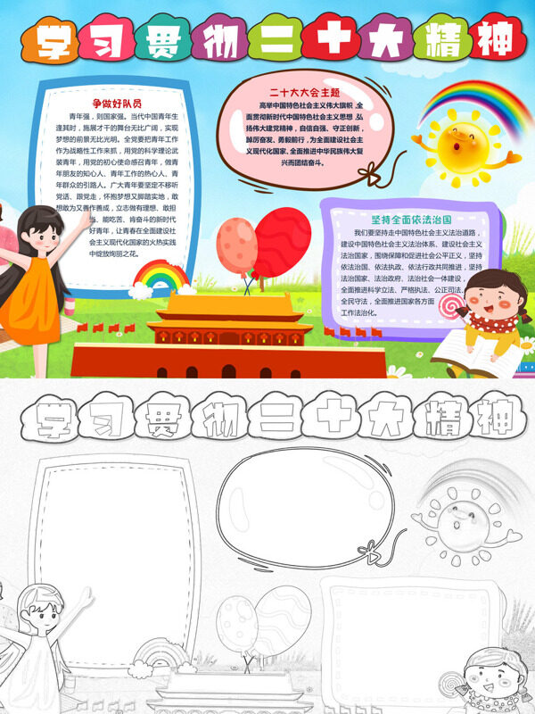 学习贯彻精神学习贯彻手抄报