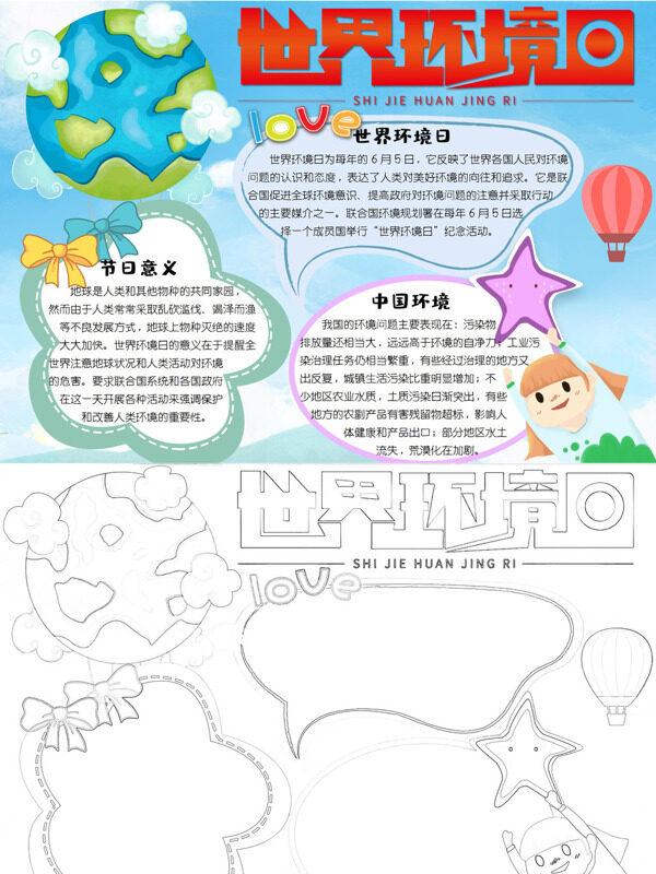 小清新世界环境日环保主题手抄报