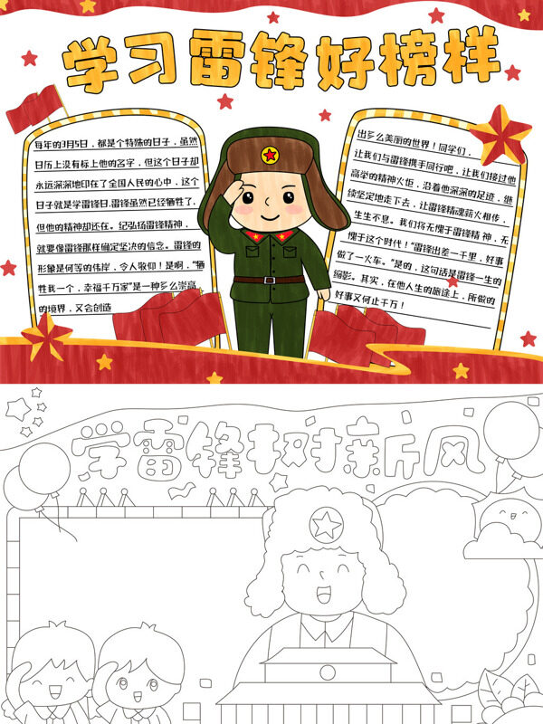 小清新学习雷锋好榜样学习雷锋手抄报