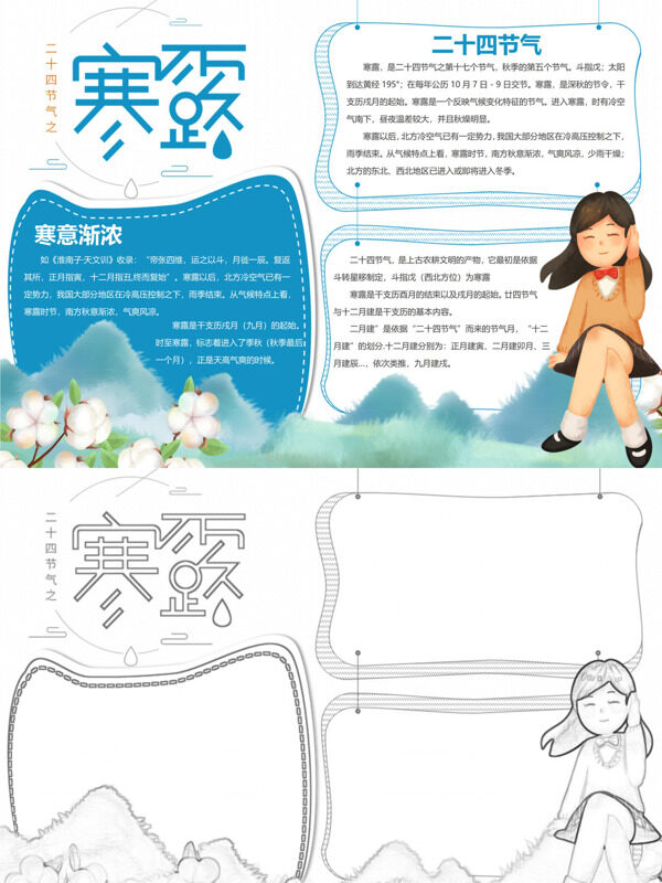 小清新寒露寒露介绍手抄报
