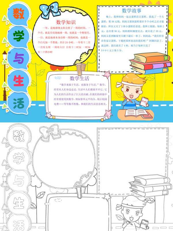 小清新数学与生活数学生活手抄报