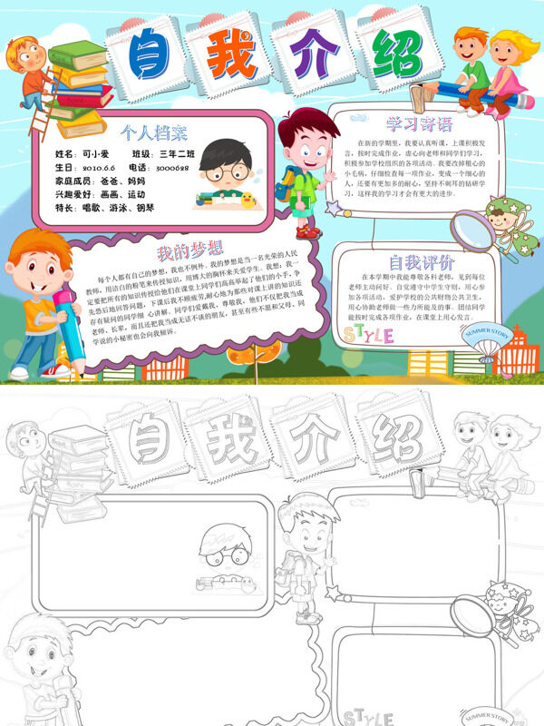 小清新自我介绍个人介绍手抄报
