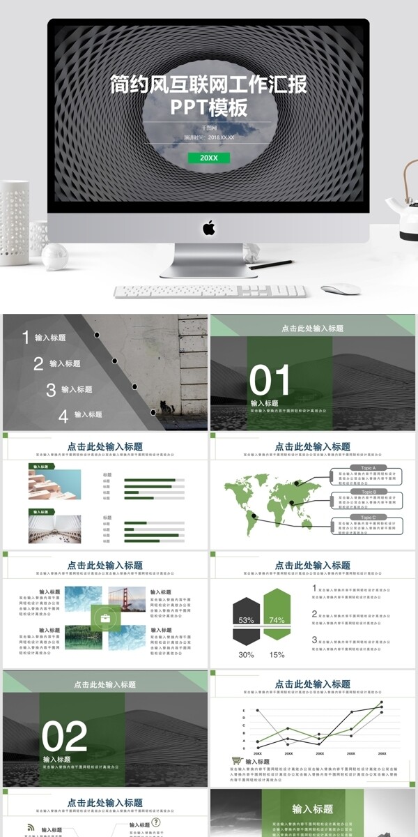 簡(jiǎn)約商務(wù)風(fēng)工作匯報(bào)通用PPT模板