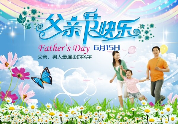 父親節(jié)圖片