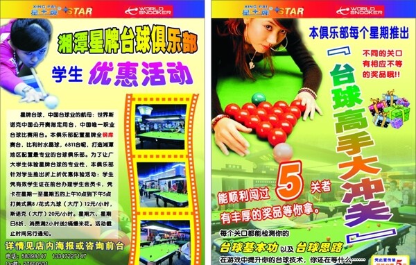 臺球宣傳單圖片