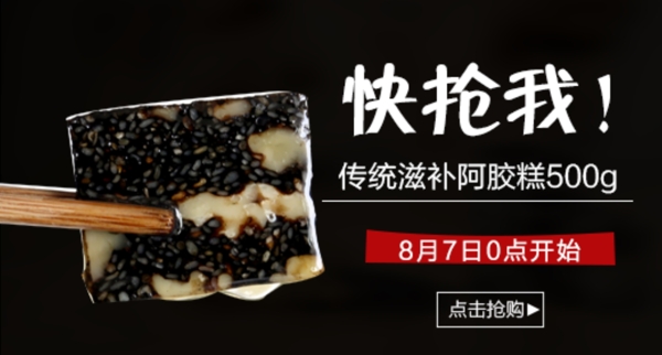 鉆展阿膠糕
