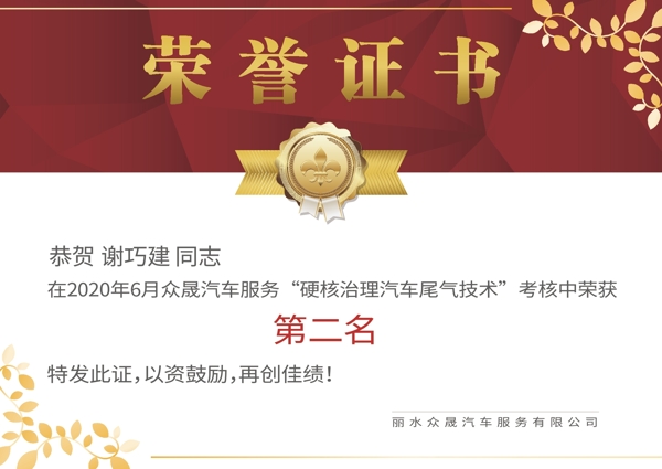 榮譽(yù)證書