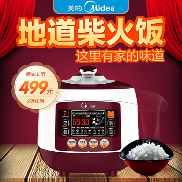 美的電飯煲