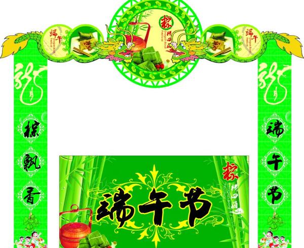 端午節(jié)圖片