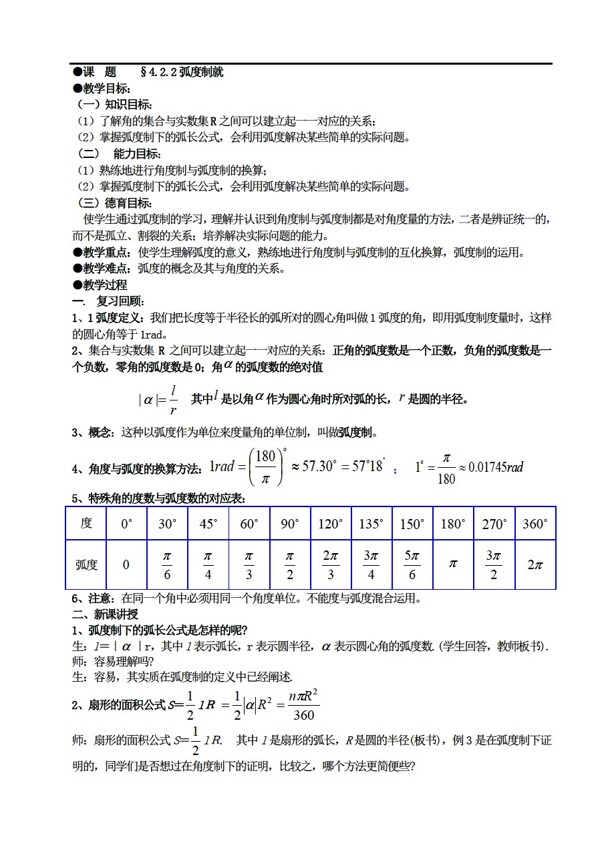 數(shù)學人教版4.2.1弧度制