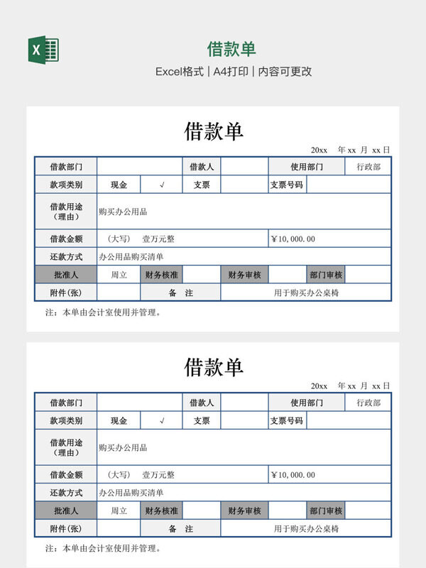 借款单
