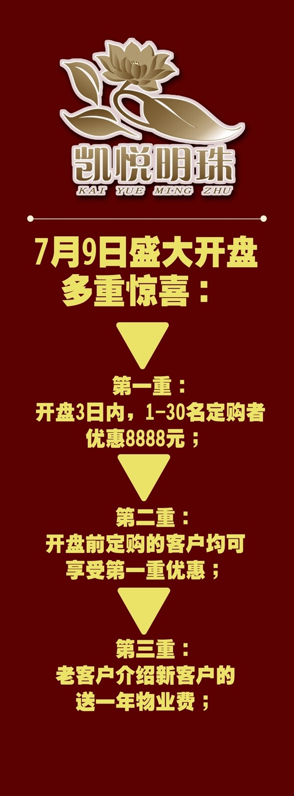 房產(chǎn)x展架圖片