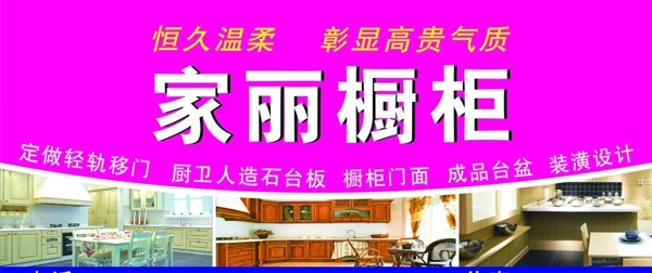 家麗櫥柜圖片