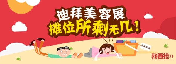 美容展會banner