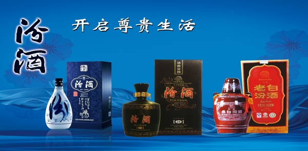 汾酒
