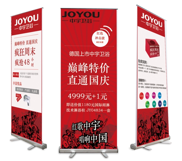 中宇易拉寶