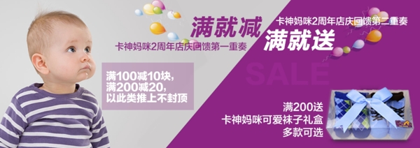 淘寶滿就減banner