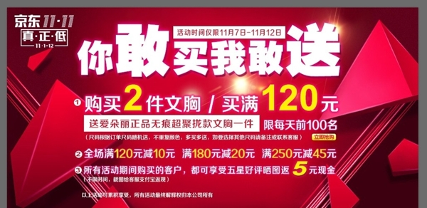 京東雙11廣告