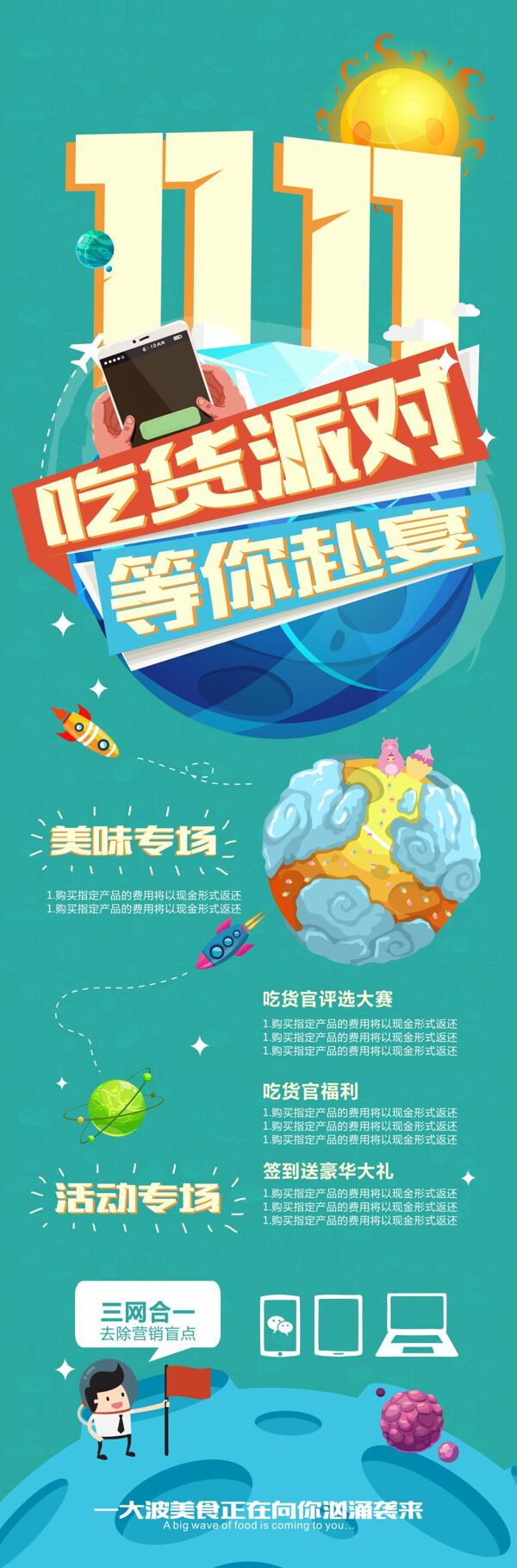 雙十一星球派對(duì)展架