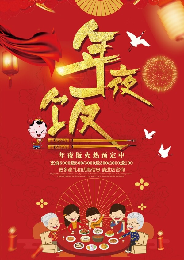 2018年红色中国风简洁新年年夜饭菜单