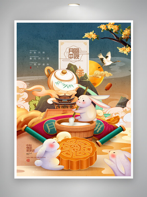 清新中秋节营销海报图片